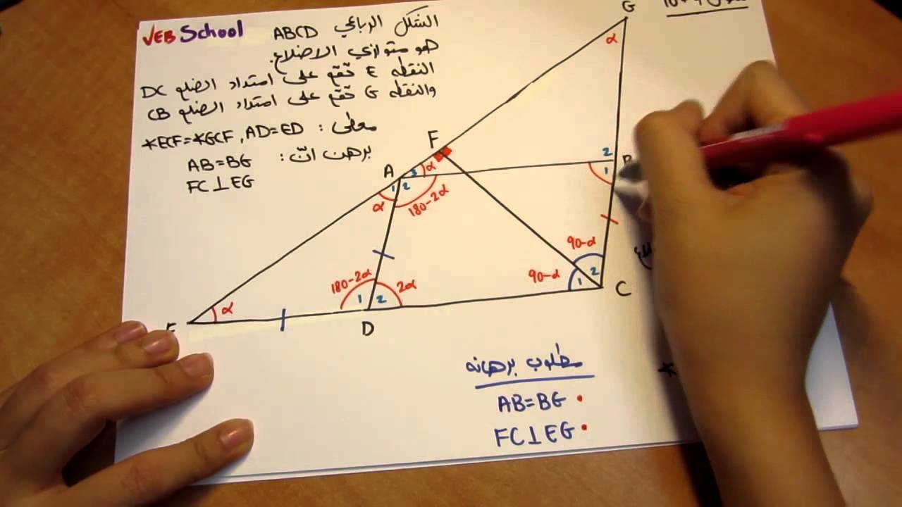 متوازي الأضلاع  - تمارين - جزء 5