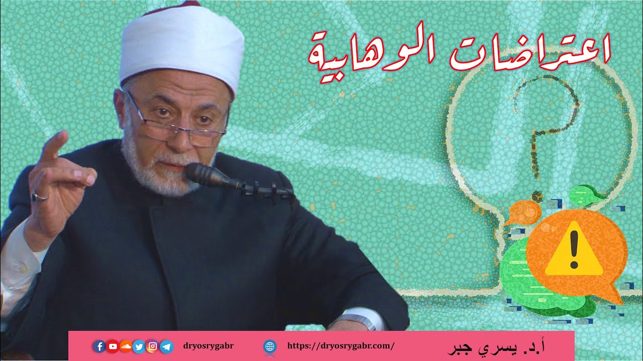 ما سبب اعتراض الوهابية الدائم على كلامك؟