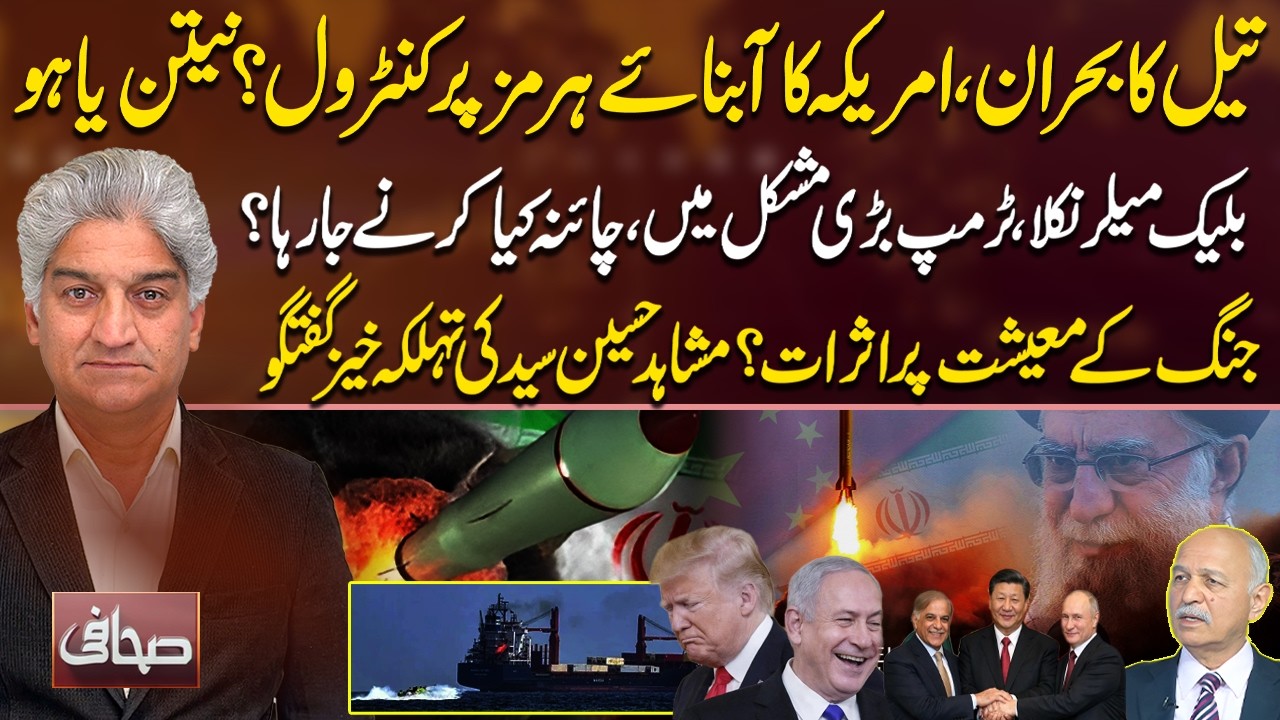 Net@nyahu Exposed, Trump in Trouble | China’s Next Move | Shocking Insights By Mushahid Hussain Syed