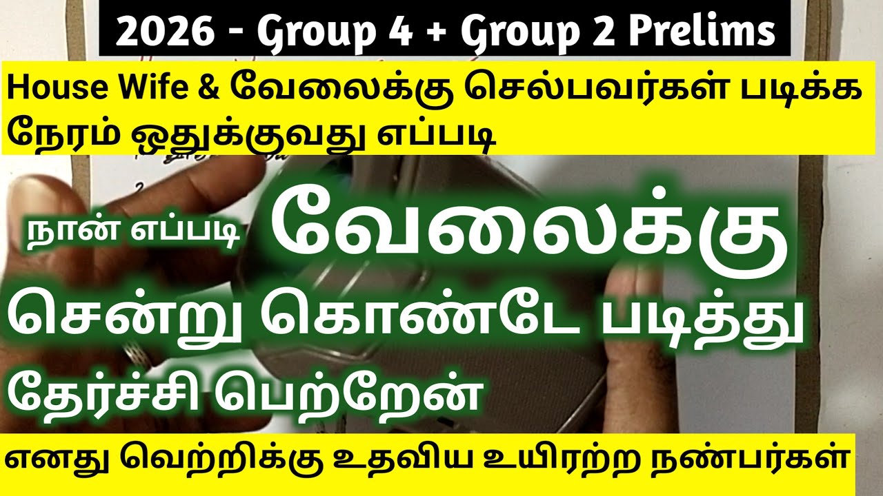 House Wife & வேலைக்கு செல்பவர்கள் படிக்க நேரம் ஒதுக்குவது எப்படி | 2026 குரூப் 4 & Group 2