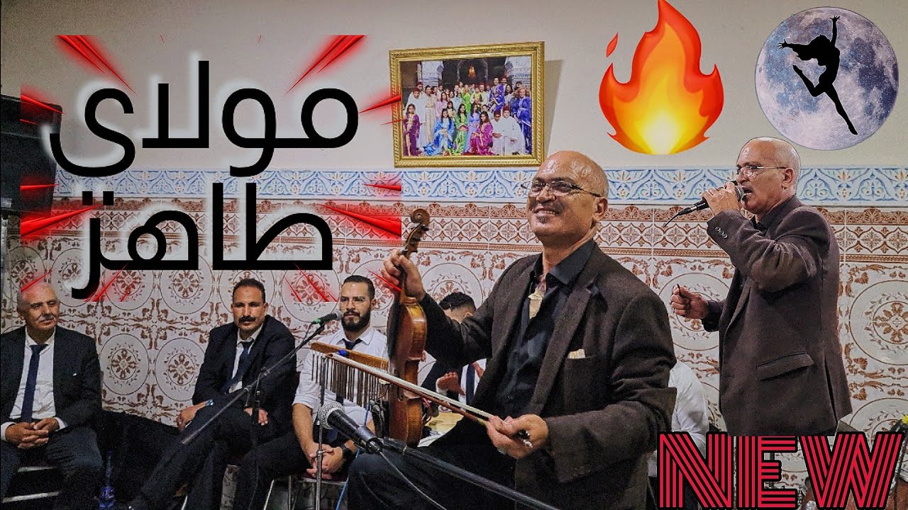 Abdelhak Laaroussi - Moulay Taher / عبد الحق العروصي - مولاي طاهر