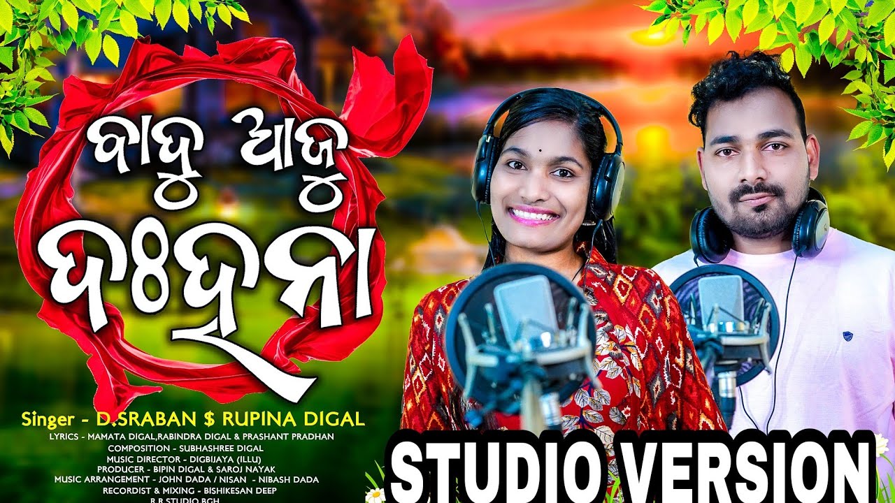 ବାଦୁ ଆଜୁ ଦଃହନା ll BADU AJU DHAHANA l Studio Version KUI CHRISTIAN SONG l SINGER SRABANA & RUPINA