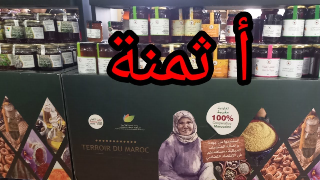 جولة خفيفة في تعاونية الوازيس الدار البيضاء +أ سعار 《منتجات طبيعية 》👍