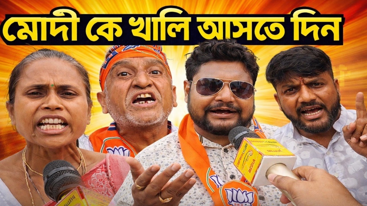 এই সরকার থাকলে আমাদের ভিক্ষা করতে হবে সামনে' চাঞ্চল্যকর মন্তব্যে উত্তাল বাংলা