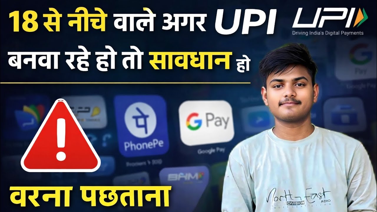 Alert 🚨 STOP Under 18 age creating UPI ।। अगर आप 18 से नीचे हो तो रुक जाओ वरना पछताओगे 
