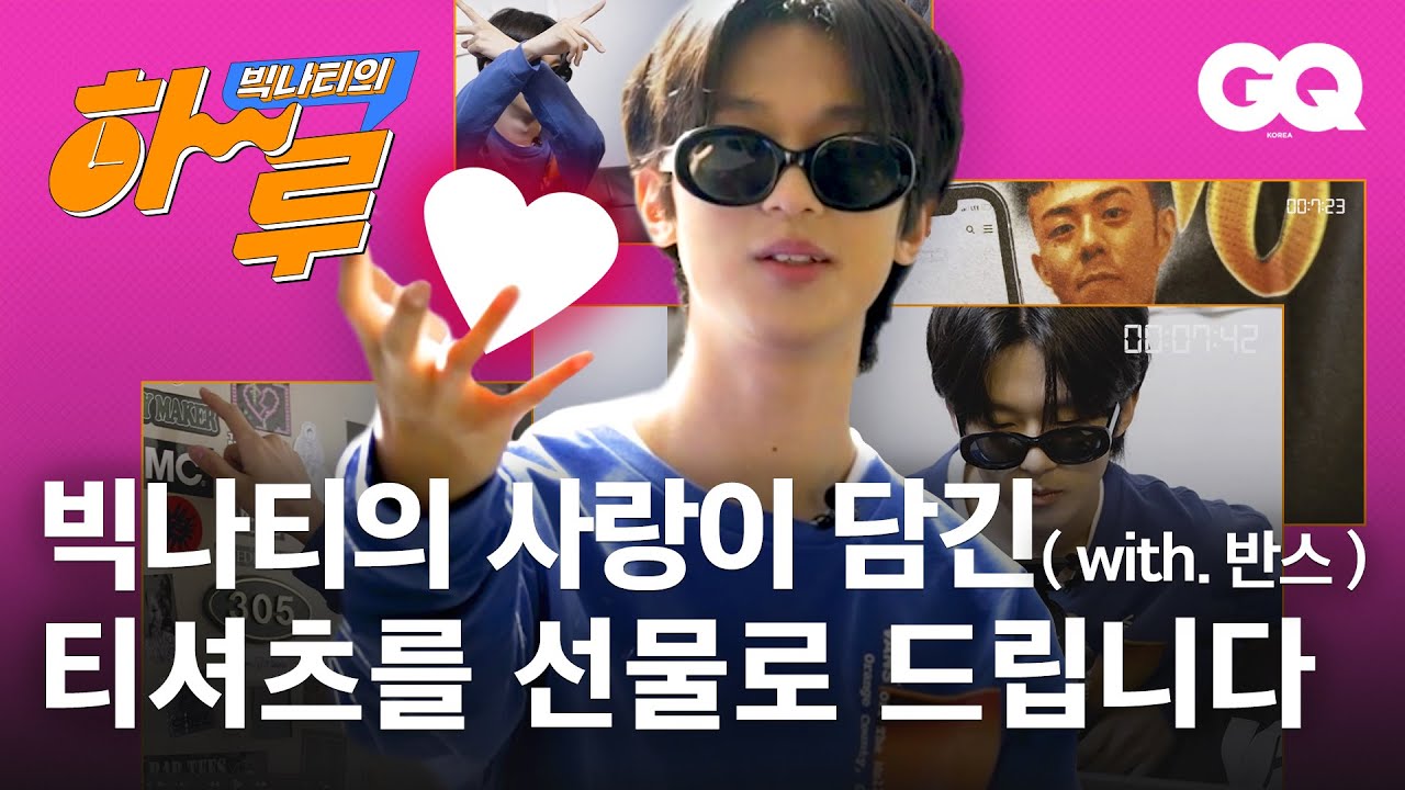[ENG Sub] 빅나티가 팬들을 위해 준비한 선물? (반스, Vans, BIG Naughty, 웨이비, Waaaavyyy, 스케이트, 하프캡)