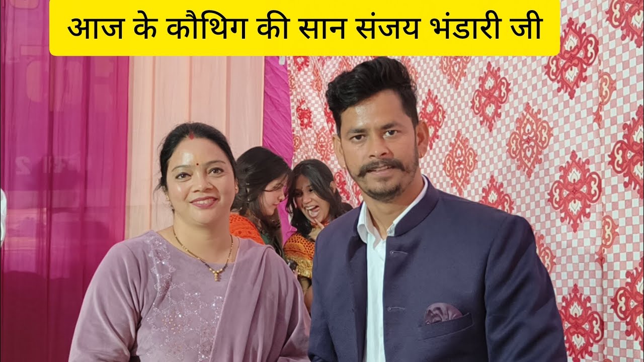 संजय भंडारी जी अचानक से बीच में से क्यों चले गए ?😱@jyotinegi5069