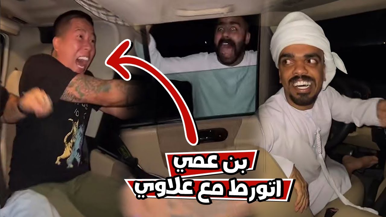 علاوي اخذ حقه من بن عمي