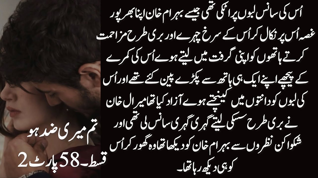Bahram khan howa jealous ￼🤯🙈 or gussa | Ertiza khan ko pata chala 😱 | Tum Mari Zid Ho by gul | epi58