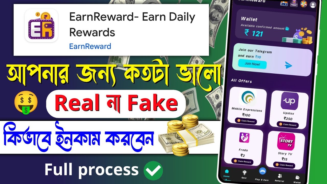 অনলাইন থেকে টাকা ইনকাম। Earn Reward- Earn Daily Rewards App// How to Earn Money Online 