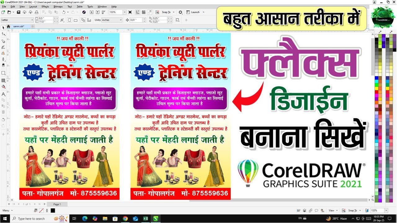 Flex Design In CorelDraw II फ्लेक्स डिज़ाइन कैसे करें