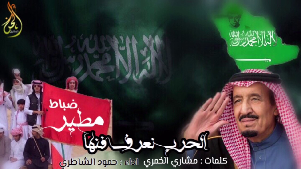 الحرب نعرف فنها | حفل ضباط مطير | اداء حمود الشاطري