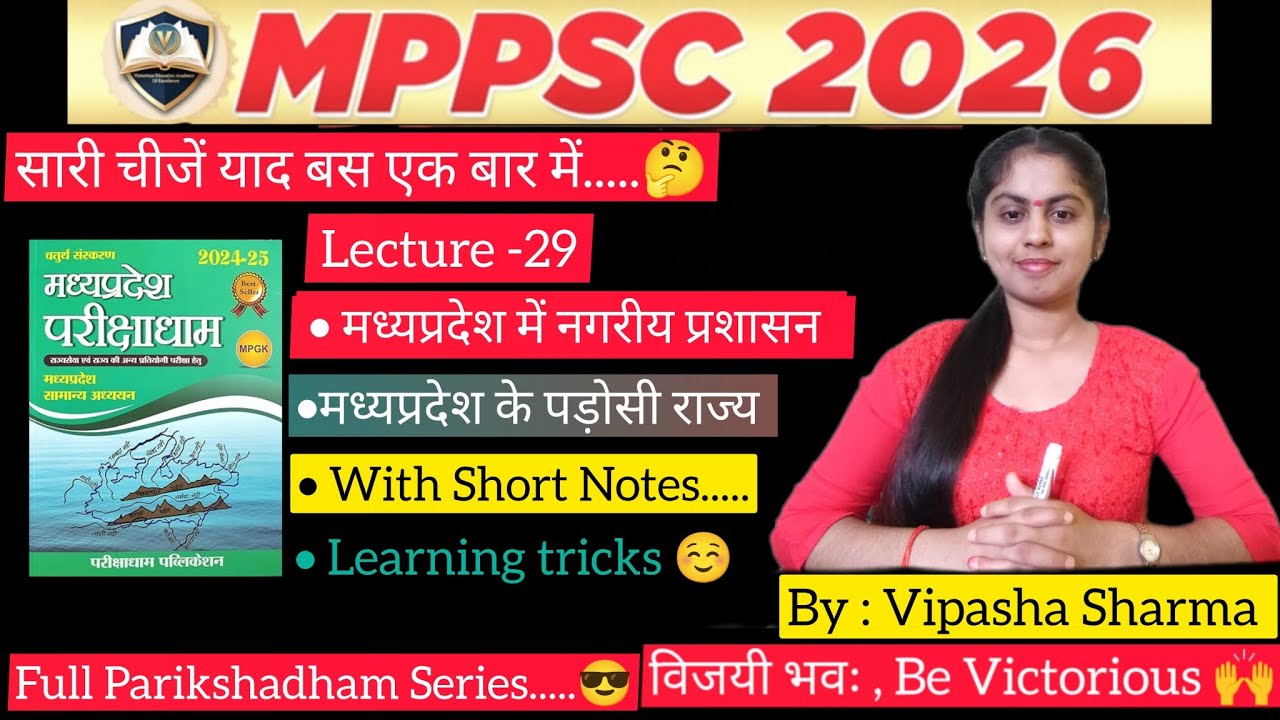 Parikshadham Mp gk book | मप्र में नगरीय प्रशासन