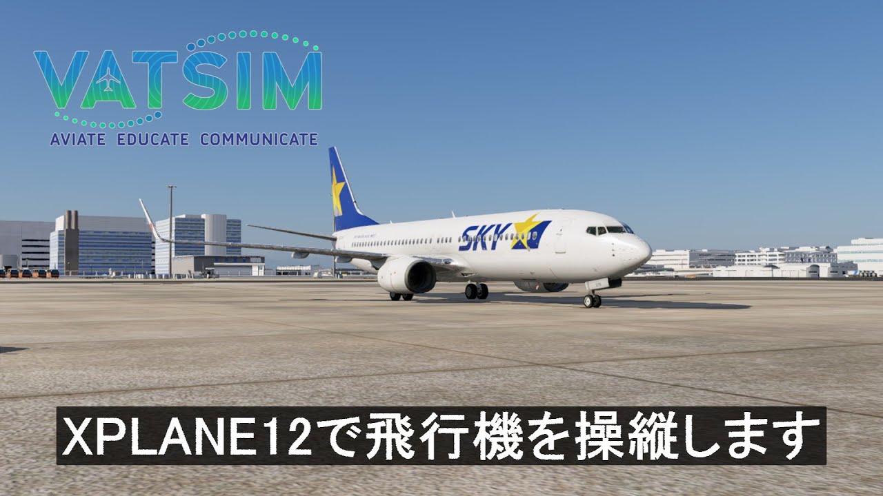 VATSIM　SKY27　羽田→福岡