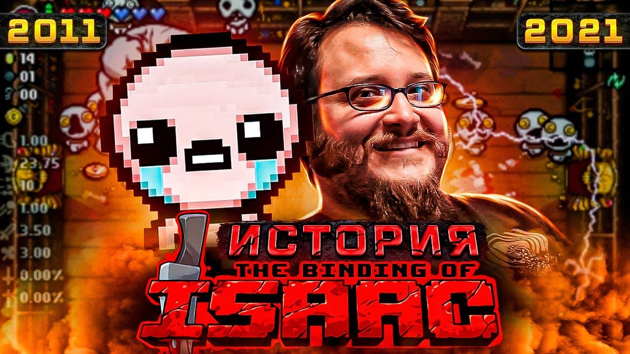 The Binding of Isaac - слезы, слава, и безумие