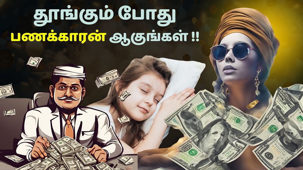 Grow Rich While You Sleep Full Audiobook in Tamil | தூங்கும் போது பணக்காரர் ஆகுங்கள் | Best Book
