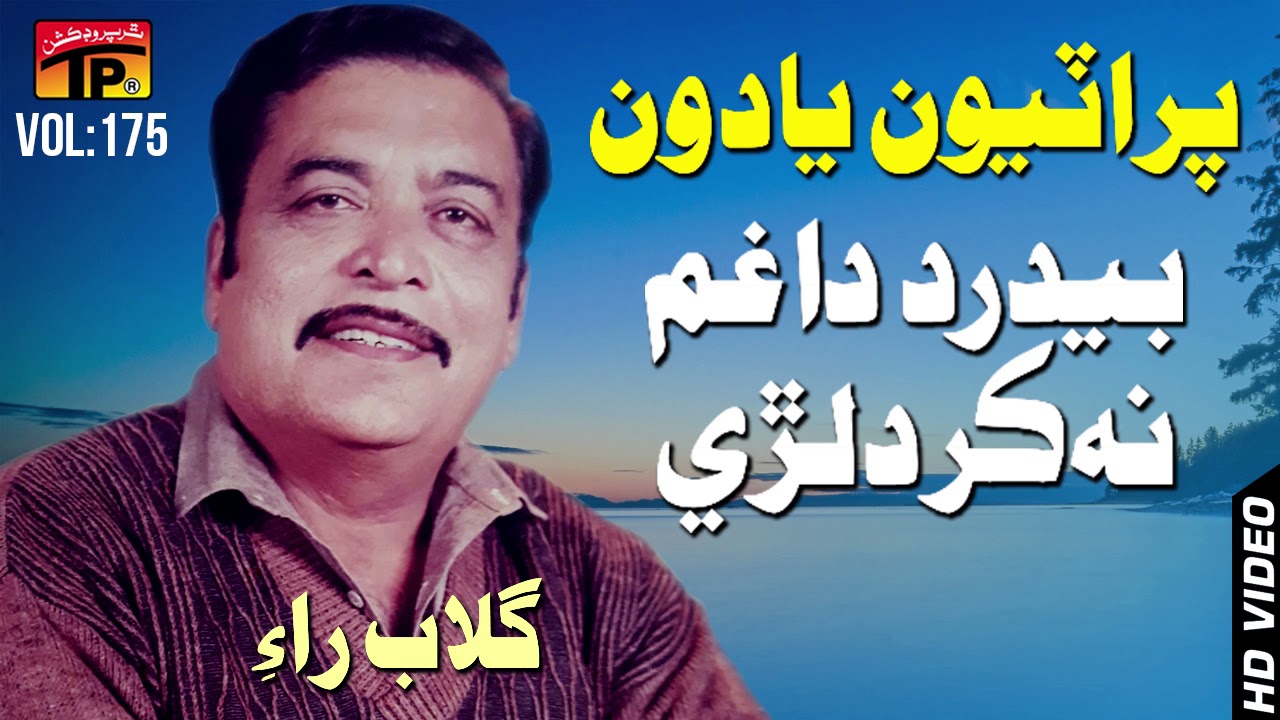 Bedard Da Gham Na Kar - Gulab Roy - Sindhi Hits Old Song - Tp Sindhi