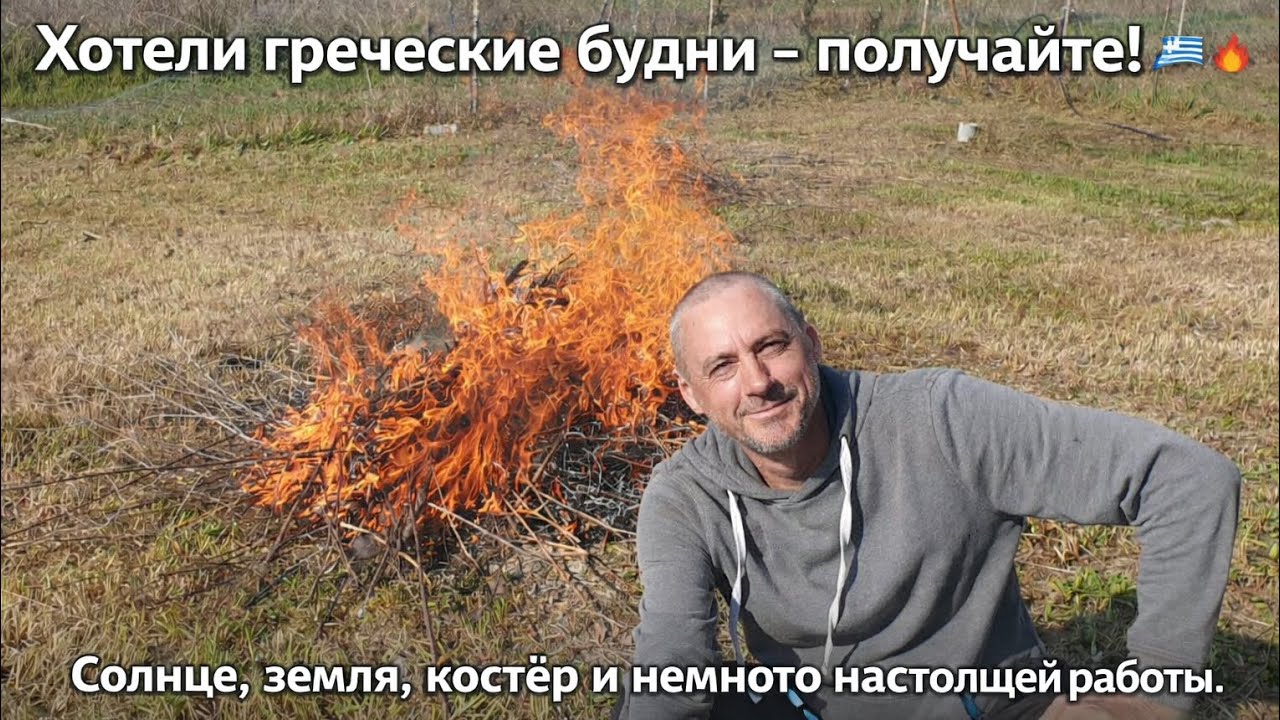 Влог#второй день земляных работ в Греции#утренний улов#вгреции 