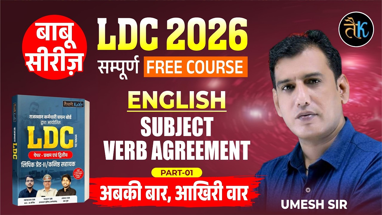 LDC Exam 2026 | English- SUBJECT VERB AGREEMENT| LDC 2026 English Classes| बाबू सीरीज | By Umesh Sir