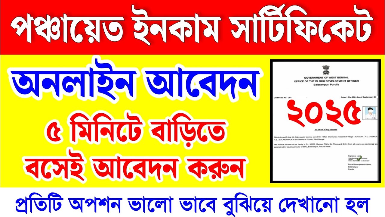 Panchayat Income Certificate Online Apply 2025 | how to apply panchayat income certificate