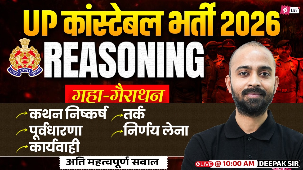 UP Police Constable Marathon Class 2026 | UP Constable Reasoning Practice Set | by Deepak Sir