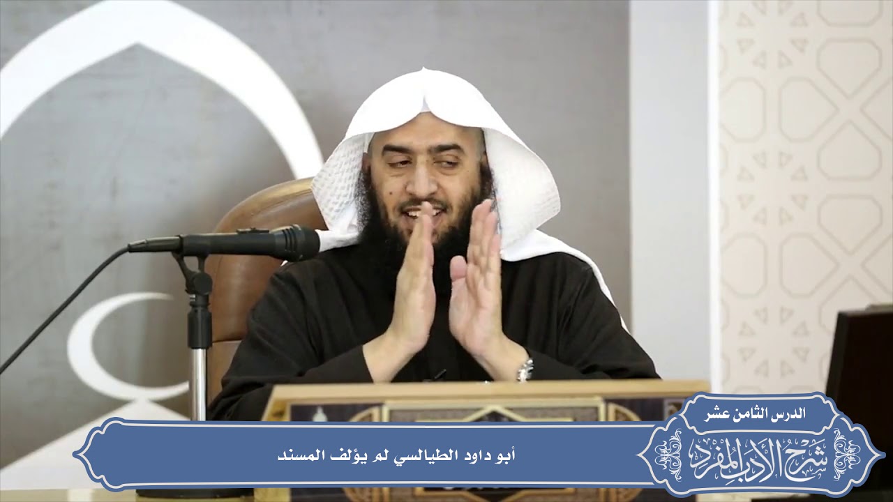 0197 أبو داود الطيالسي لم يؤلف المسند #منتقى_الفوائد