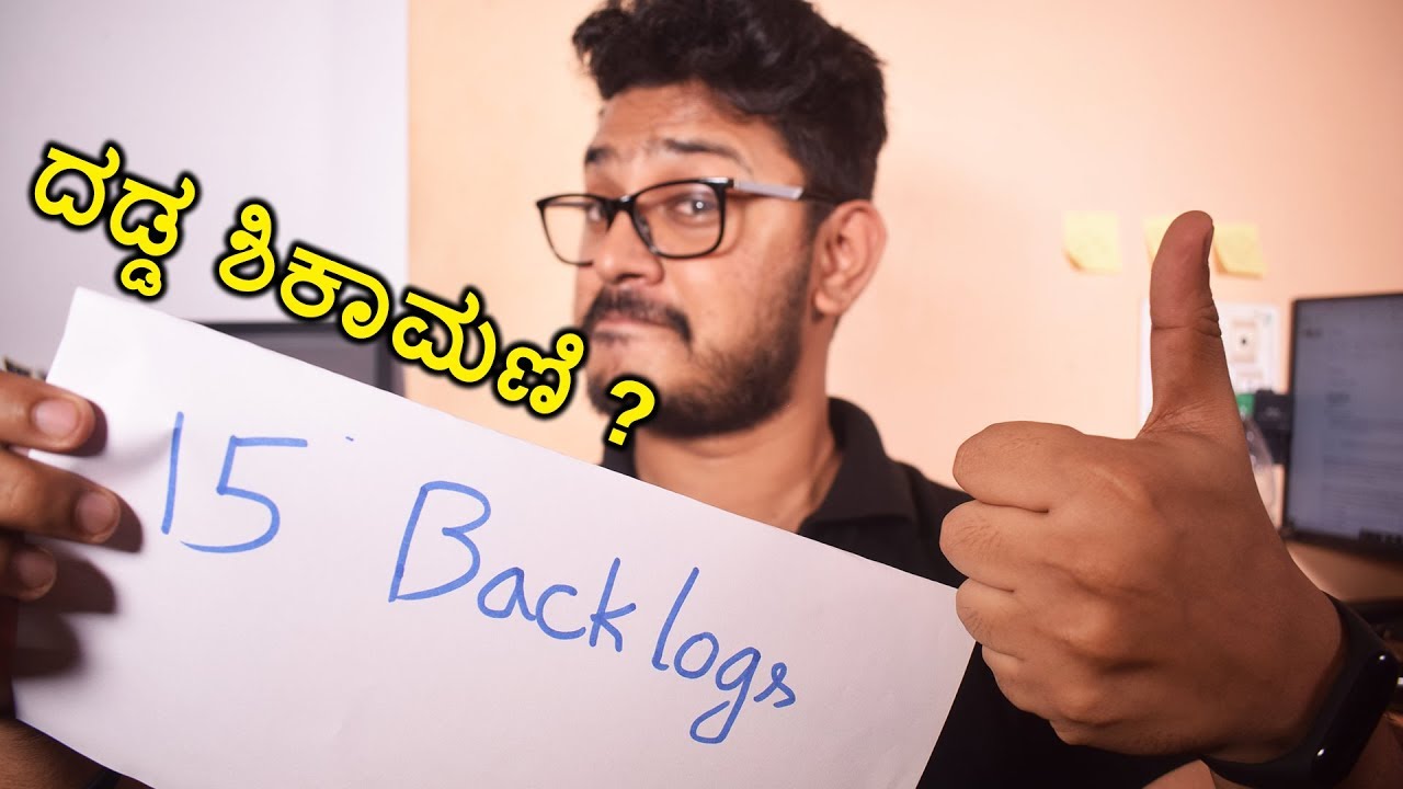 ಇಂಜಿನಿಯರಿಂಗ್ ನಲ್ಲಿ 15 ಸಬ್ಜೆಕ್ಟ್ ಹೊಗೆ ಆದಾಗ | 15 Backlogs in Engineering | Kannada Vlog