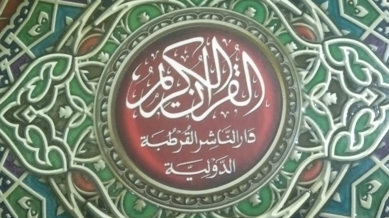 Tadarus Juz 2 | Malam Ke 2 Ramadhan
