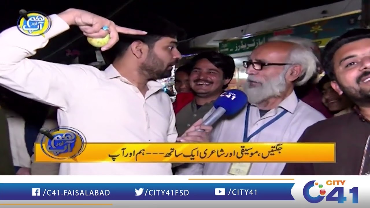 Unique Answers To Interesting Questions With Faisalabadi | Hum or App | 16 Feb 2026 | City 41