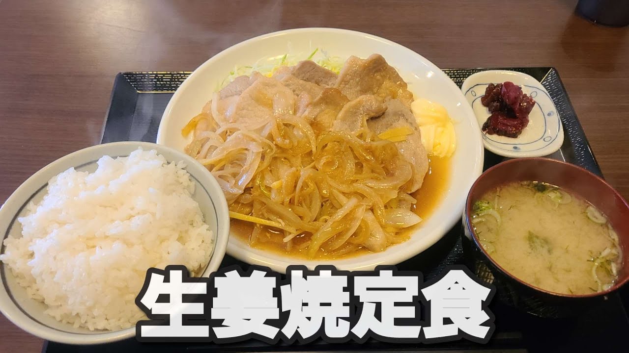 【千葉県夷隅郡 大多喜食堂】生姜焼定食 肉ダブル