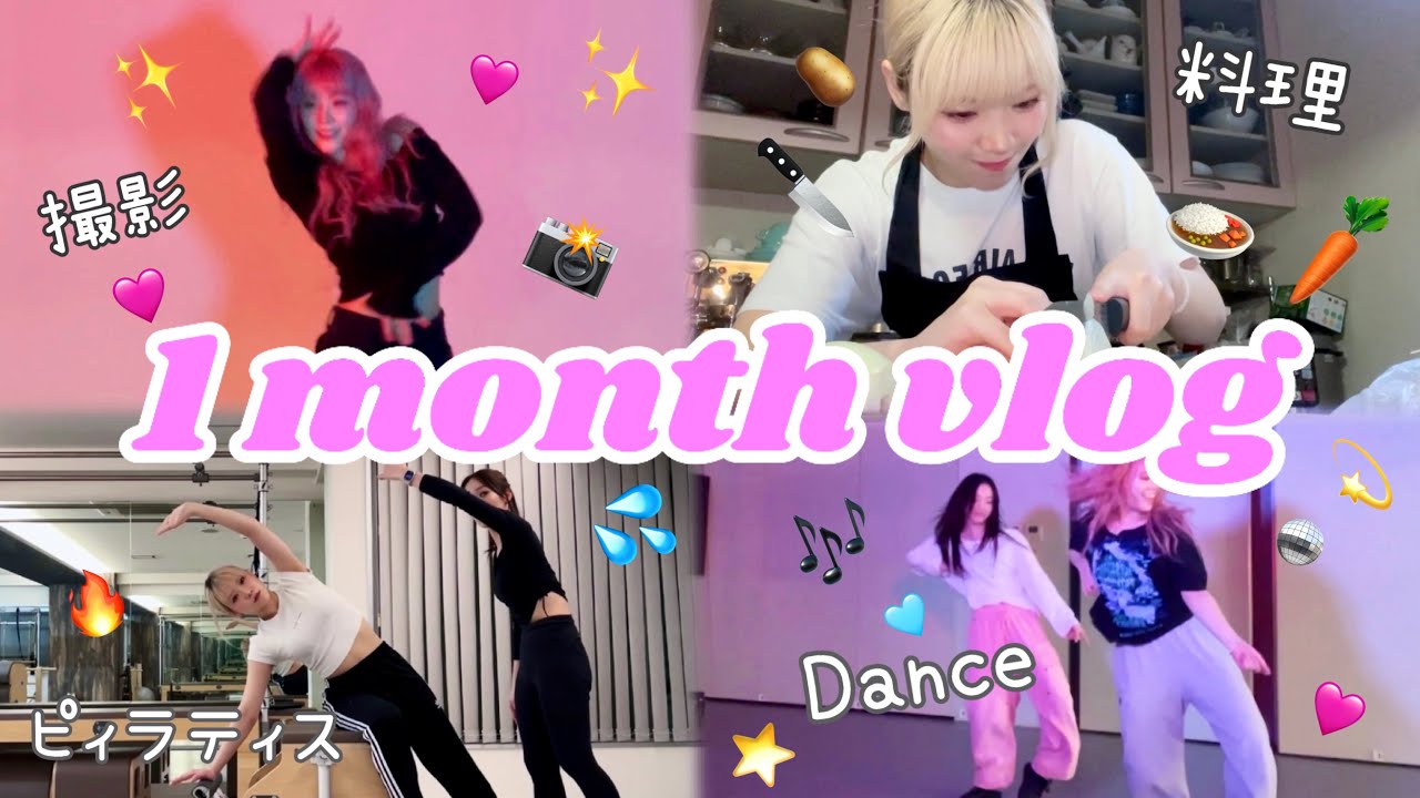 デビューしたてアーティストの1month vlog 🩷✨