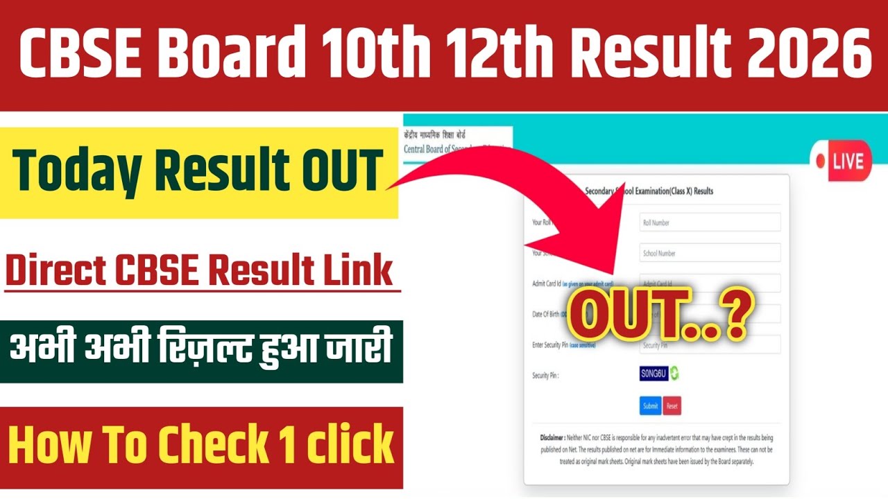 CBSE Board 10th 12th Result 2026 OUT!! CBSE Board 10th 12th Result 2026 Kaise Check Kare!! CBSE 10th