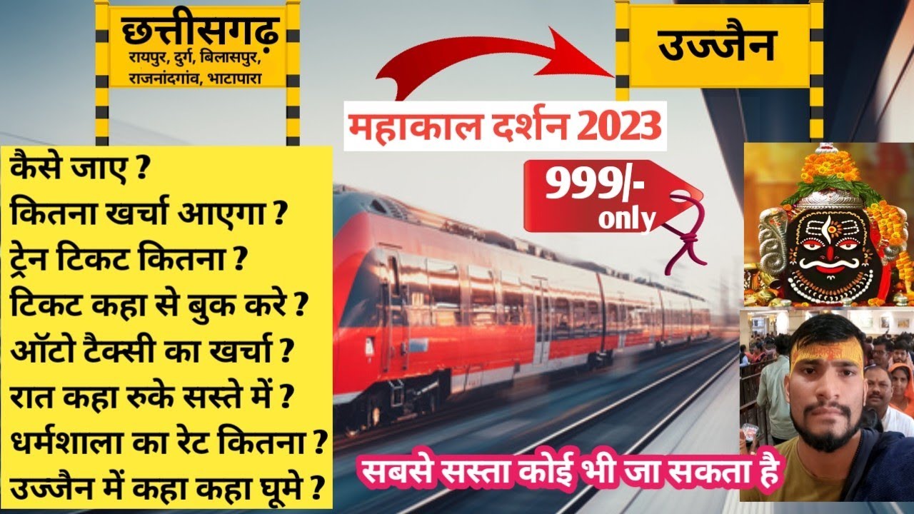 chhattisgarh to ujjain || raipur to ujjain || durg,bilaspur,bhatapara,Rajnandgaon to Ujjain by train