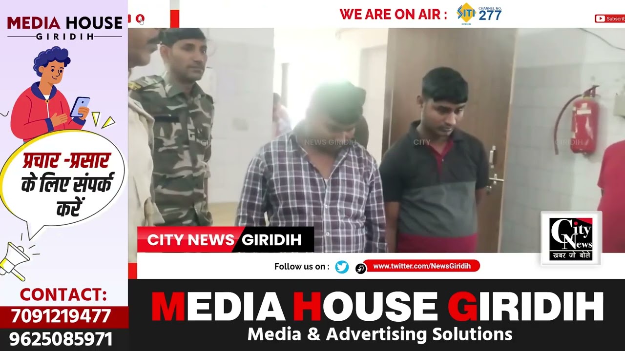गिरिडीह साइबर पुलिस की बड़ी कार्रवाई: दो साइबर अपराधी गिरफ्तार, जेल भेजे गए