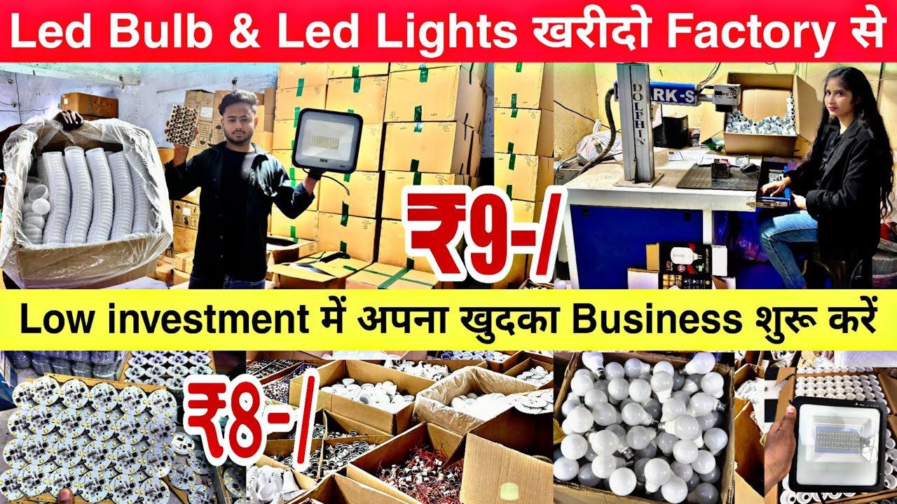 सबसे सस्ता LED बल्ब, Cheapest LED Bulb & Raw Material from Factory, LED Light Wholesale Market Delhi