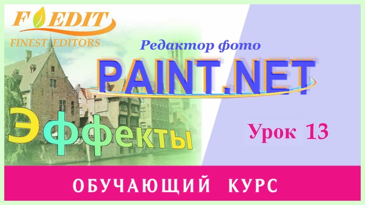 Paint.net. Урок 13. Режимы смешивания