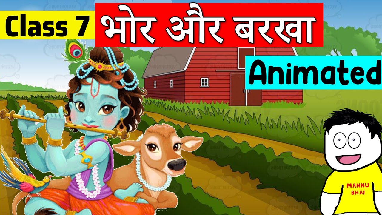 Class 7 Hindi Chapter 16 - भोर और बरखा | class 7 vasant | Bhor or Barkha
