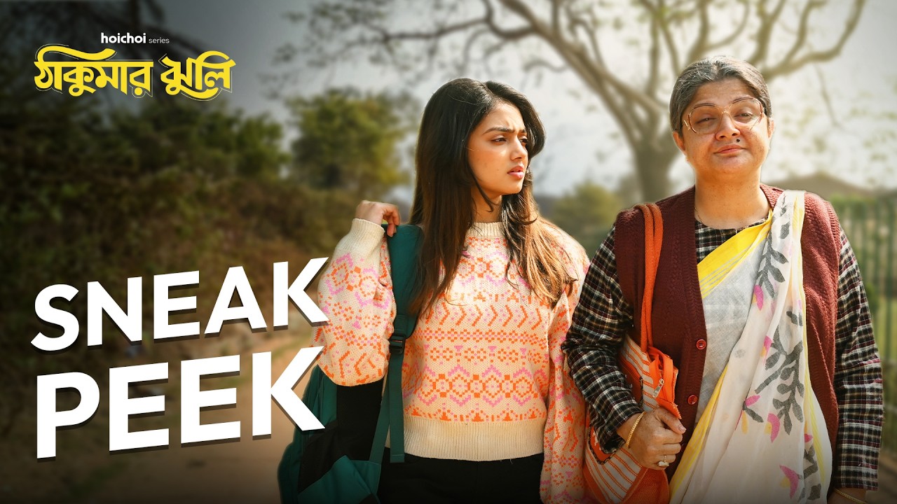Sneak Peek - Thakumar Jhuli (ঠাকুমার ঝুলি) | Srabanti | Ayan C | 20 MAR | hoichoi