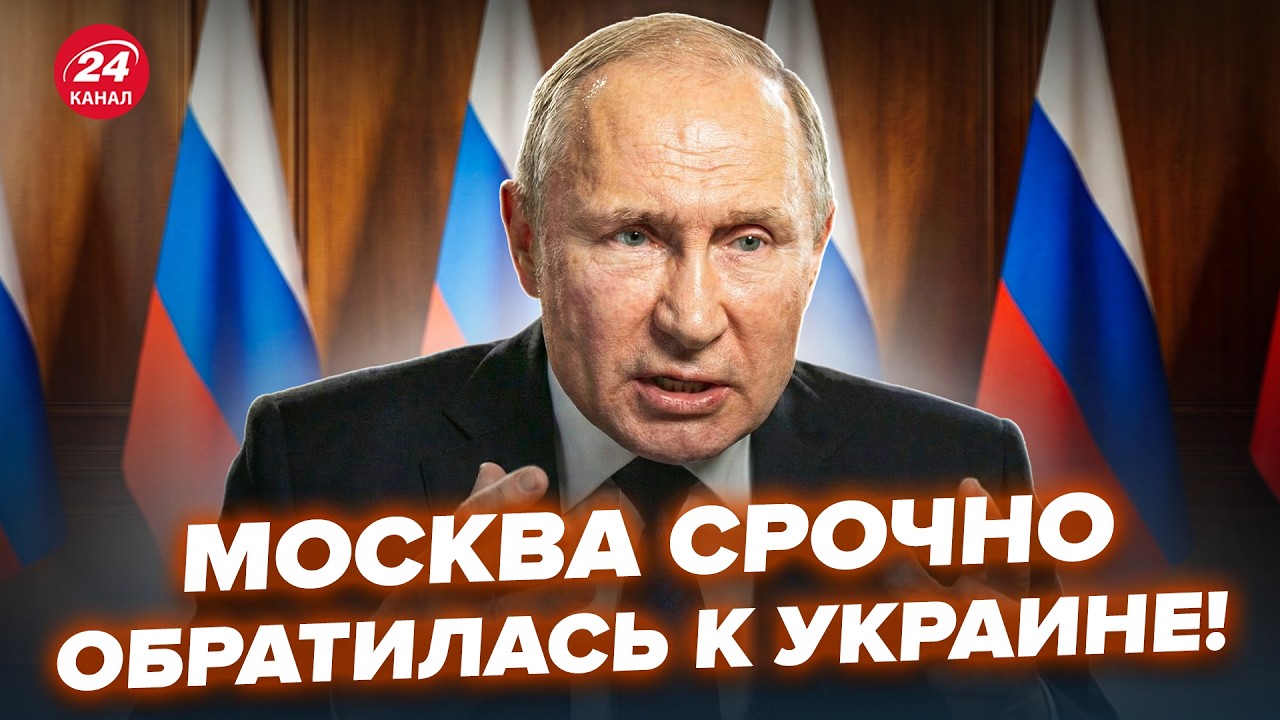 ⚡У Путина СРОЧНО ОБРАТИЛИСЬ к Киеву ПО ОКОНЧАНИЮ ВОЙНЫ! Инсайд Зеленского: ОТКАЗ РФ ОТ ТЕРРИТОРИЙ