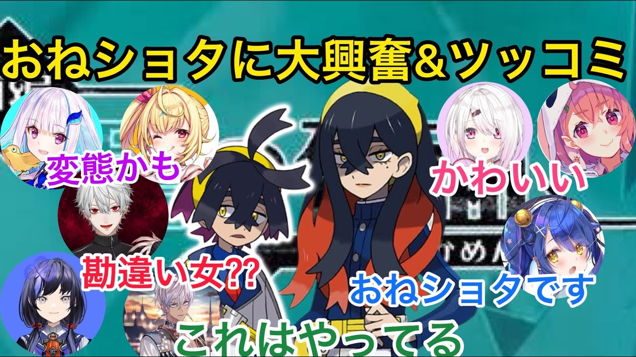 【９視点】また性癖を壊しにきた癖強おねショタがに興奮&ツッコミをするライバー達【にじさんじ/切り抜き】ポケモン/葛葉/イブラヒム/天宮/星川/椎名唯華/笹木/先斗寧/リゼ/碧の仮面/ゼイユ/スグリ