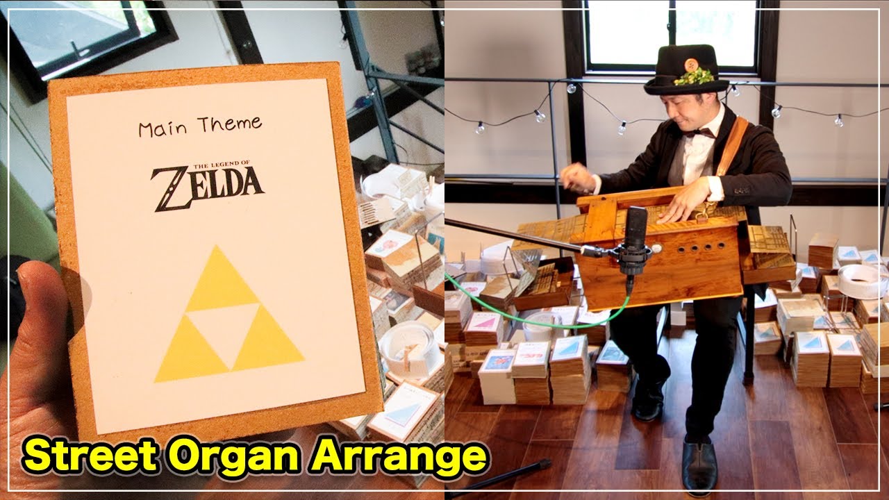 【ゼルダの伝説「メインテーマ」】手回しオルガン/StreetOrgan（Reed Type）【The Legend of Zelda「Main Theme」】