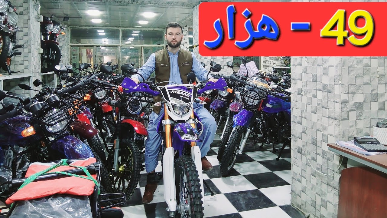 گزارش حیات الله: از 30 نوع موتور سیکلت مدل روز تخفیف ویژه به خواطری ماه مبارک رمضان شریف