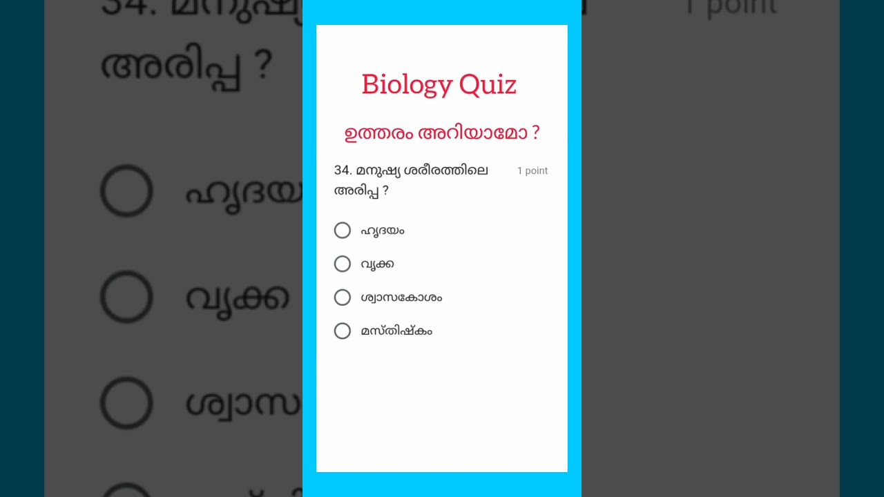 Biology Quiz|QNo.34|PSC Quiz | Biology previous questions and answers| #kerala_psc #biology_quiz