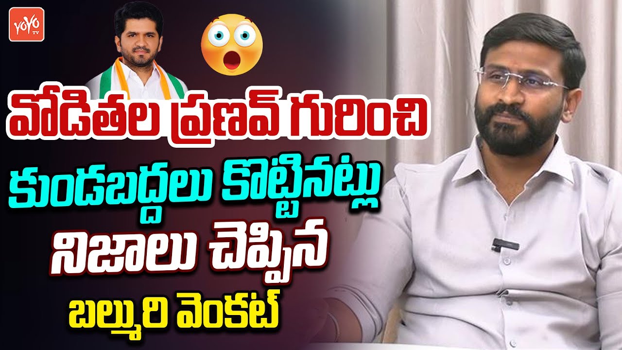 MLC Balmoor Venkat Sensational Facts About Pranav Issue | MLC Venkat vs Pranav | YOYO TV Channel