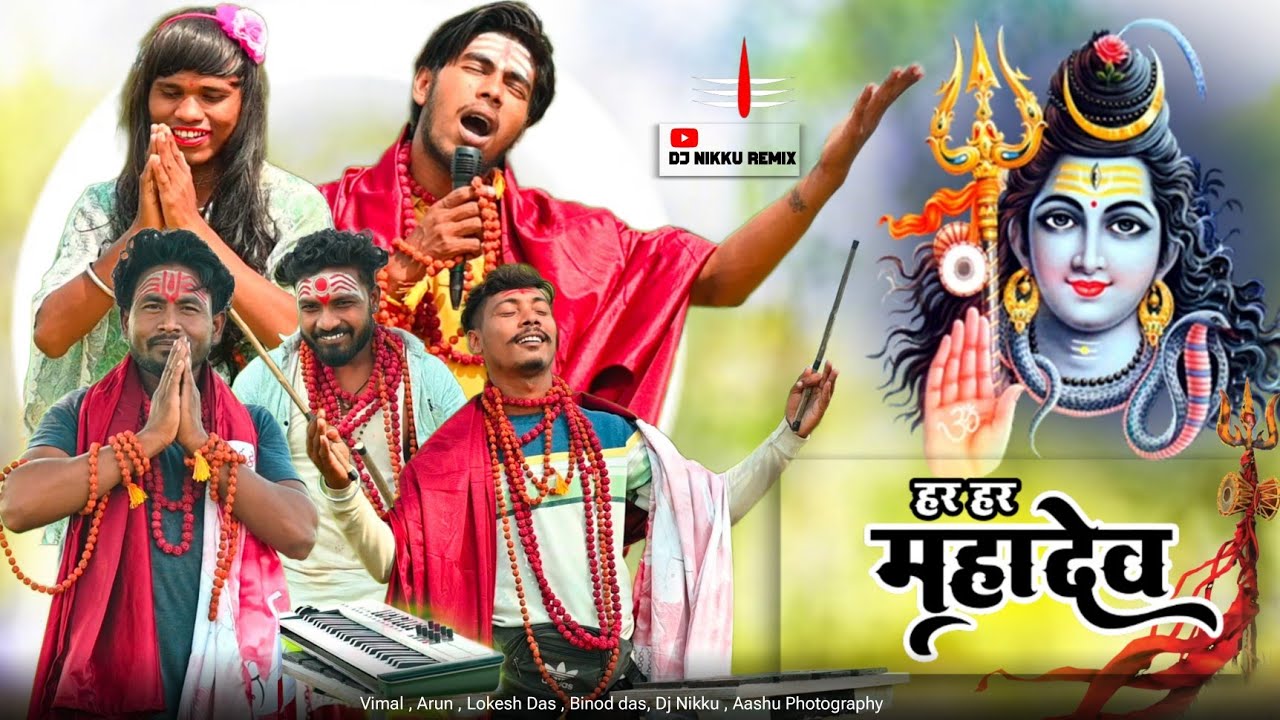 Jap Har Har Bhola Guru Mahadev महादेव | Vishu Shriwas Cg Arkestra Bhakti Song - Dj Nikku Remix