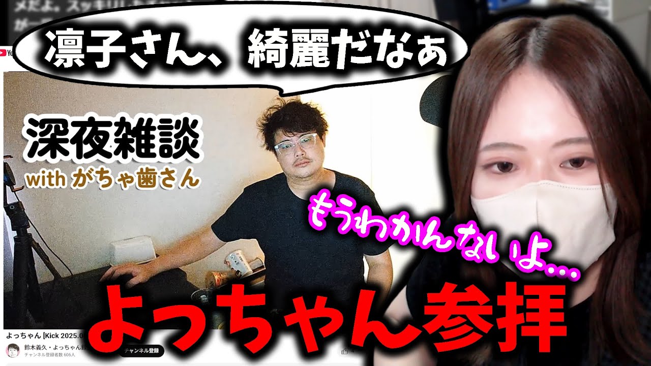【参拝】よっちゃんに性的な目で見られていたことを知る凛子【凛子切り抜き】