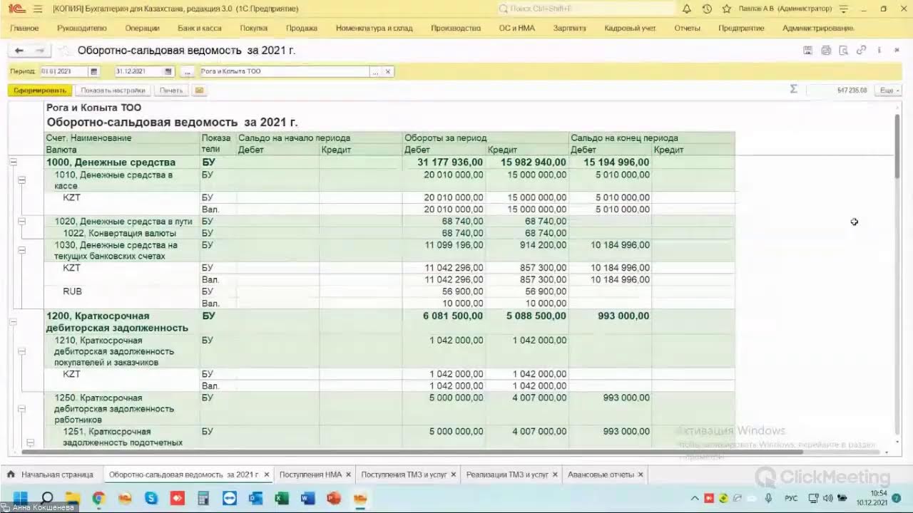 1С для начинающих: покупка, продажа, ТМЗ, ОС