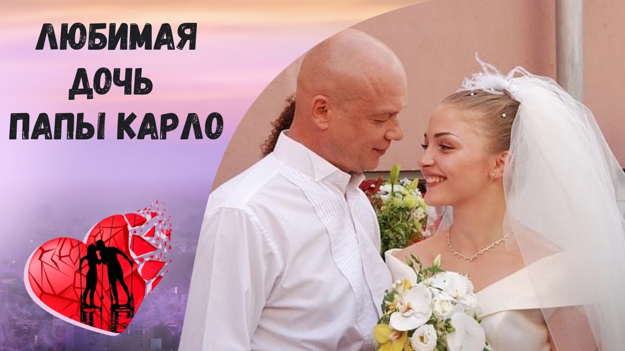 В КОВАРНЫХ СЕТЯХ РОДИТЕЛЬСКОЙ ЛЮБВИ! Любимая дочь папы Карло
