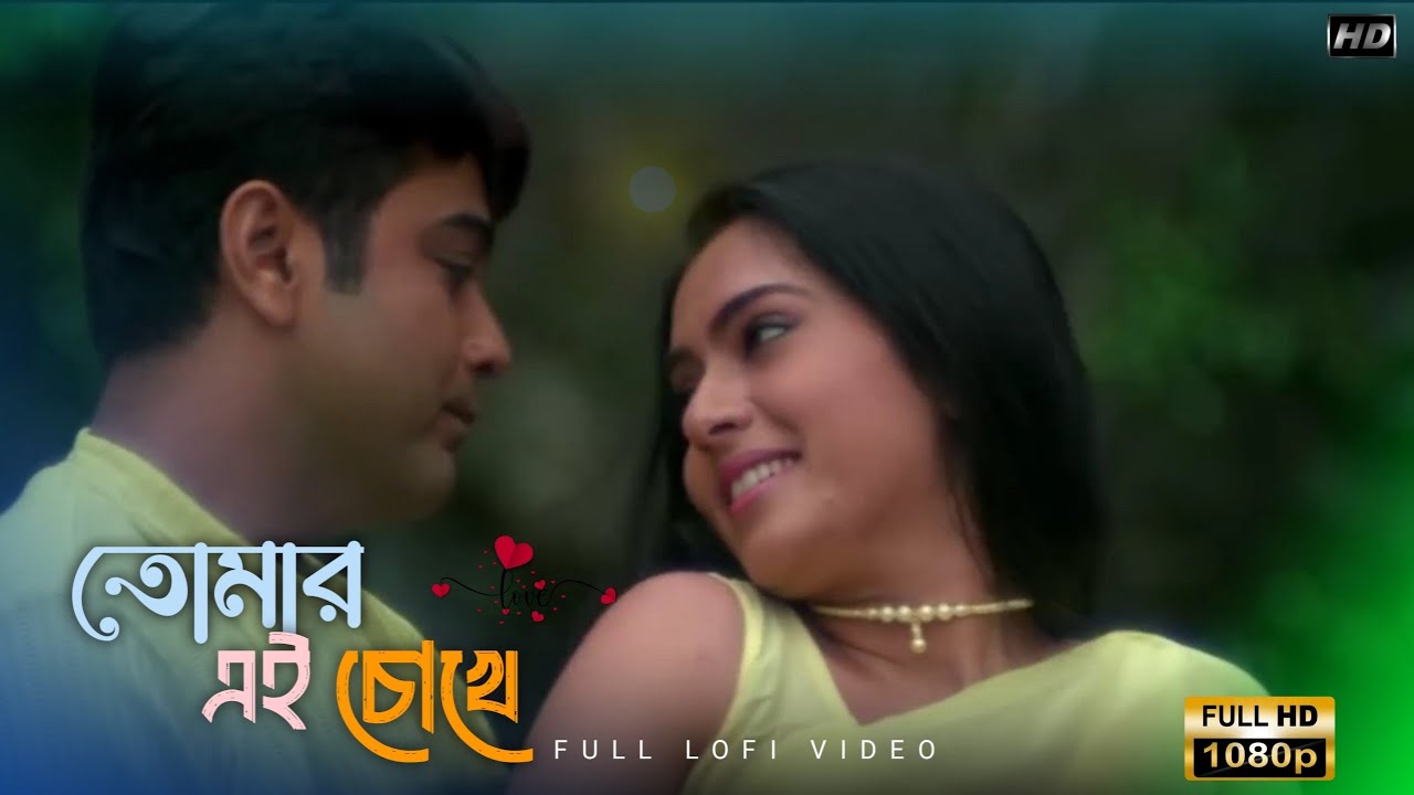 Tomar Ei Chokhete| Bengli Video Song | Prosenjit Song | তোমরা এই চোখেতে |  prosenjit bangla movie