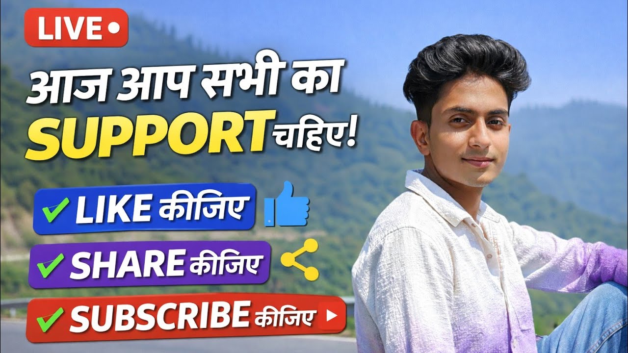 Please Support My Channel | आज आप सबके साथ लाइव जुड़ रहा हूँ!